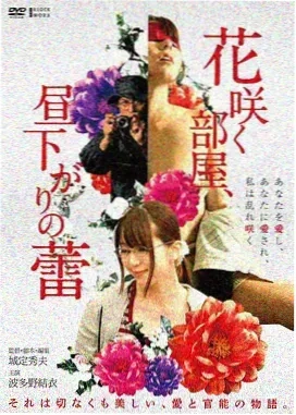 樱之梦 - 电影 - 2004 - 日本